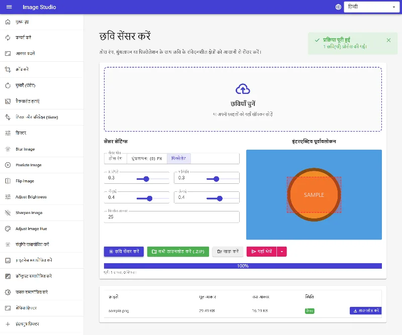 परिणाम प्रोसेस करें और सहेजें