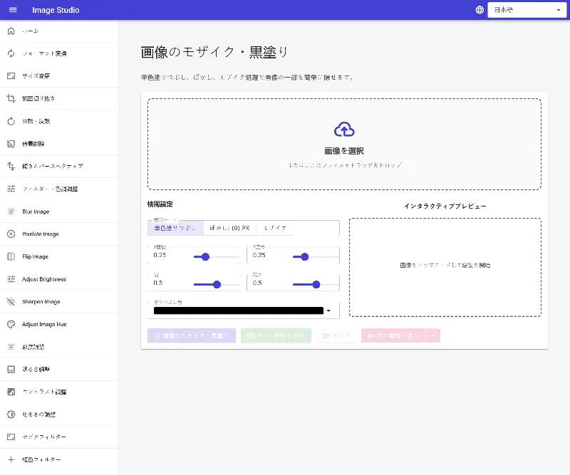検閲(モザイク)ツールを開く