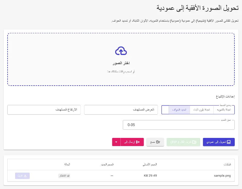 تطبيق تمديد الحواف العمودي