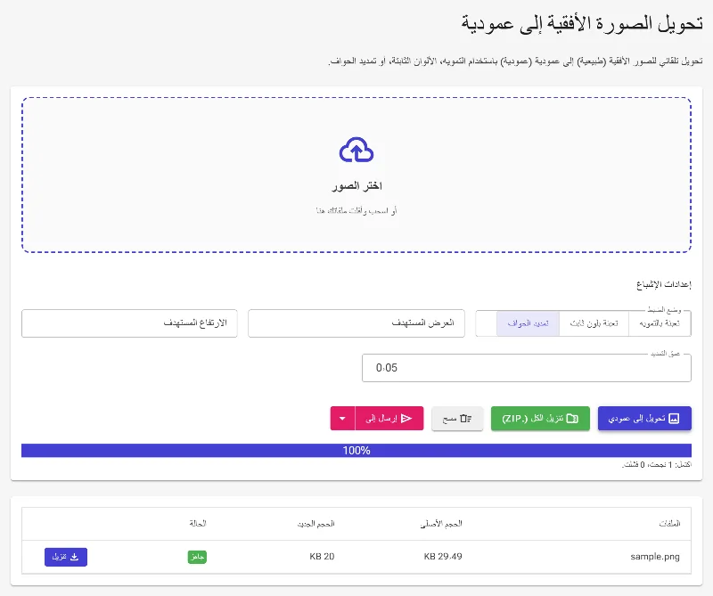 إنشاء وحفظ الصورة العمودية