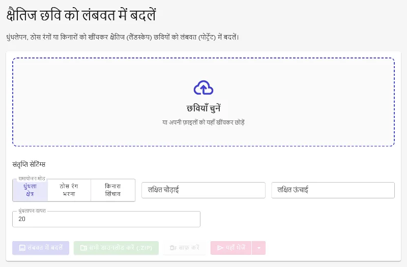 वर्टिकल कैनवास कन्वर्टर खोलें