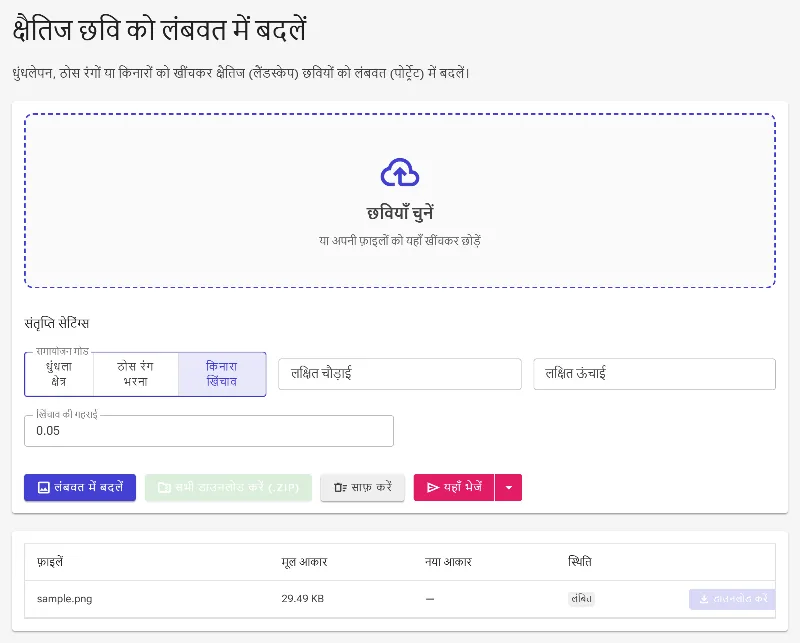 वर्टिकल एज स्ट्रेचिंग लागू करें