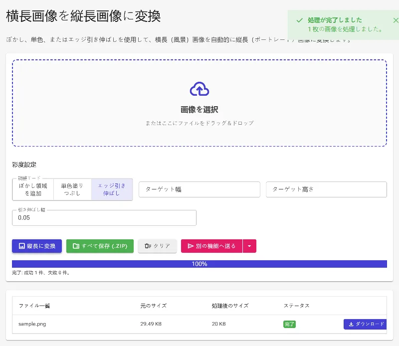 縦向き画像を生成して保存する