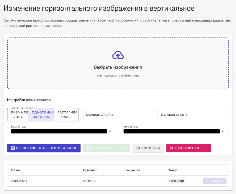 Настройте однотонный фон