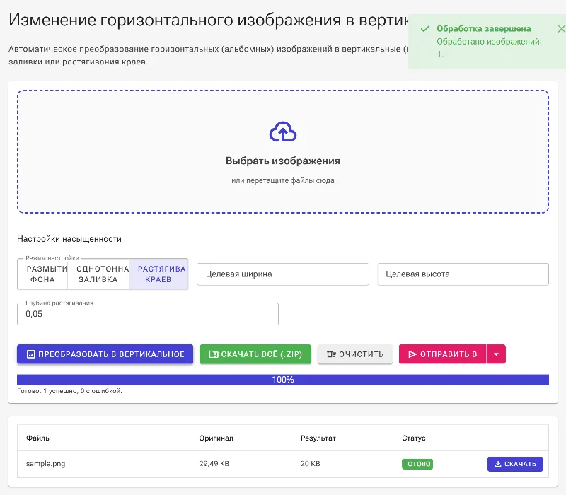 Создайте и сохраните вертикальное изображение