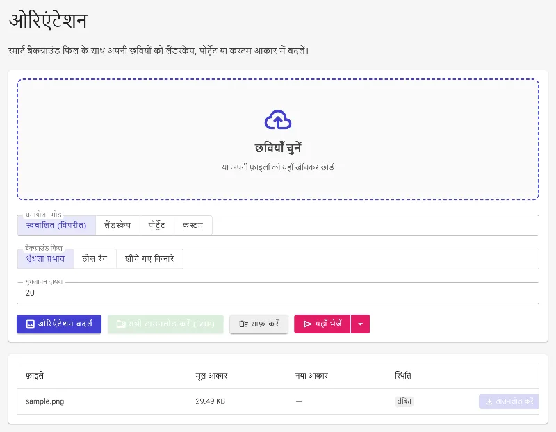 अपनी सोर्स इमेज अपलोड करें