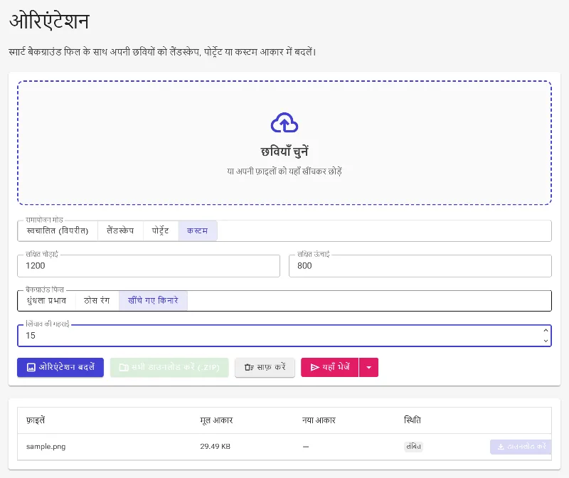 स्ट्रेच्ड एजेज एक्सटेंशन कॉन्फ़िगर करें