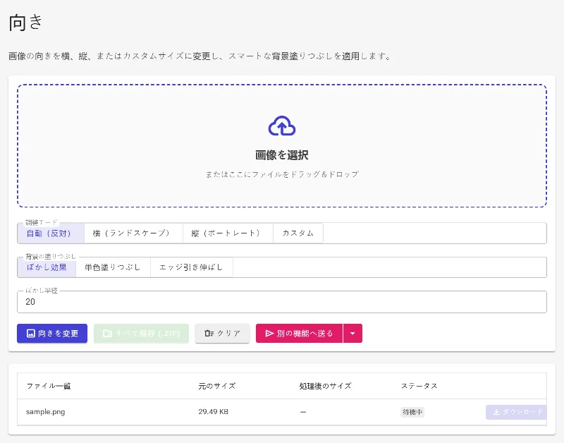 元画像をアップロードする