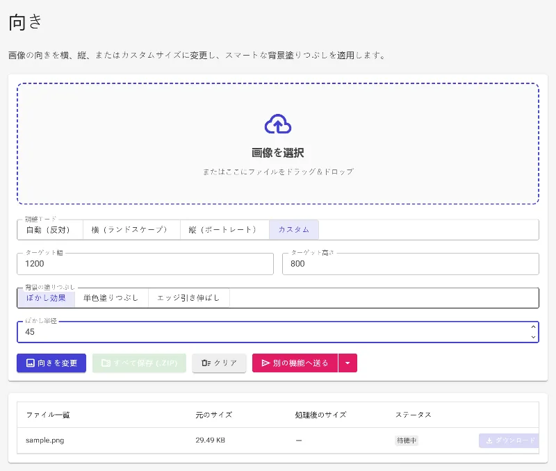背景のぼかし半径（Blur Radius）を調整する