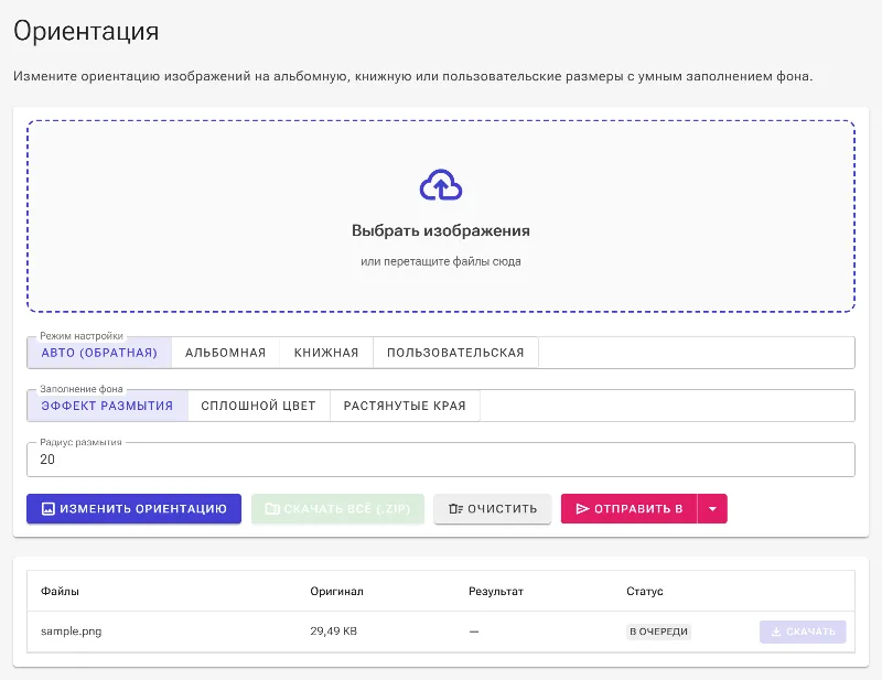 Загрузите исходные изображения