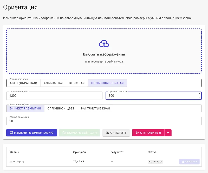 Выберите целевую ориентацию
