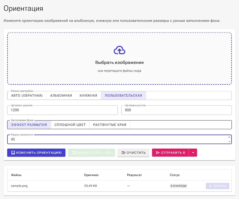 Настройте радиус размытия фона