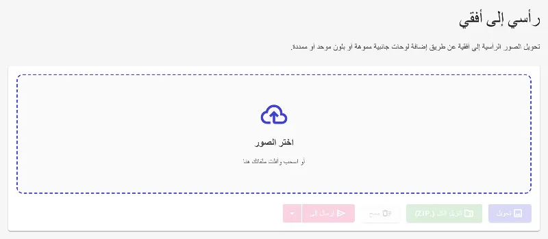 افتح أداة تغيير الاتجاه