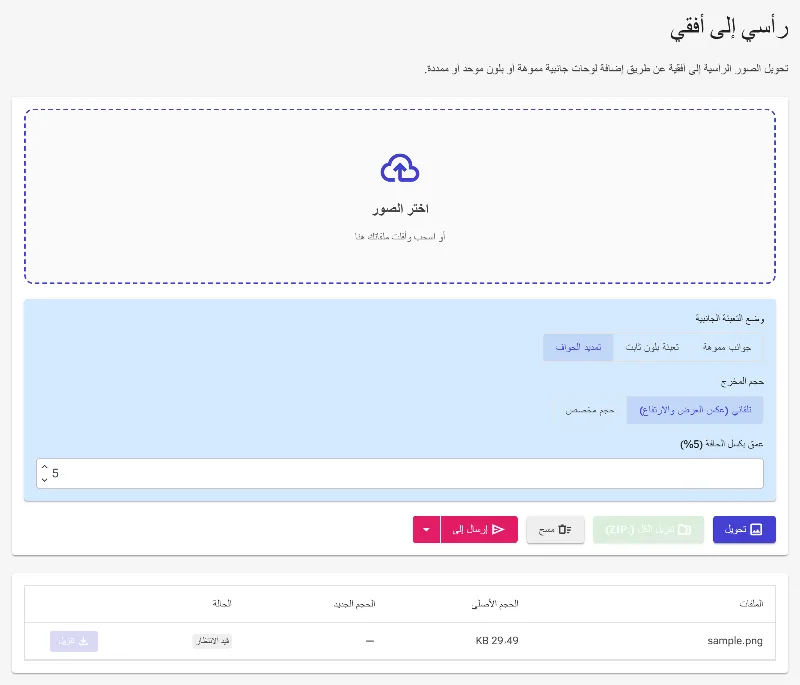 تطبيق ميزة تمديد الحواف