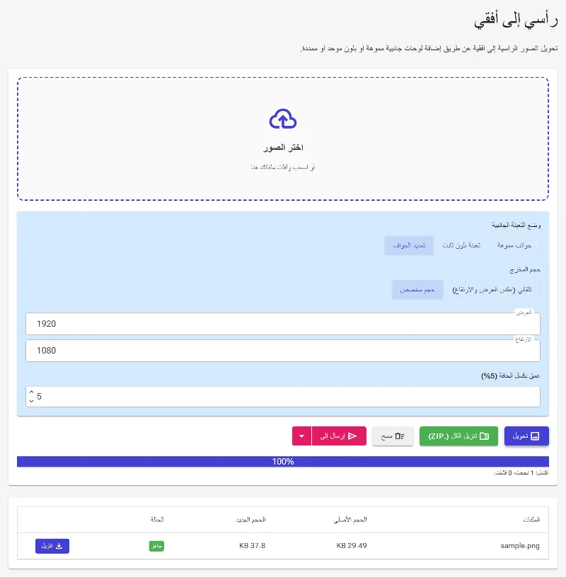 تنفيذ التحويل والحفظ