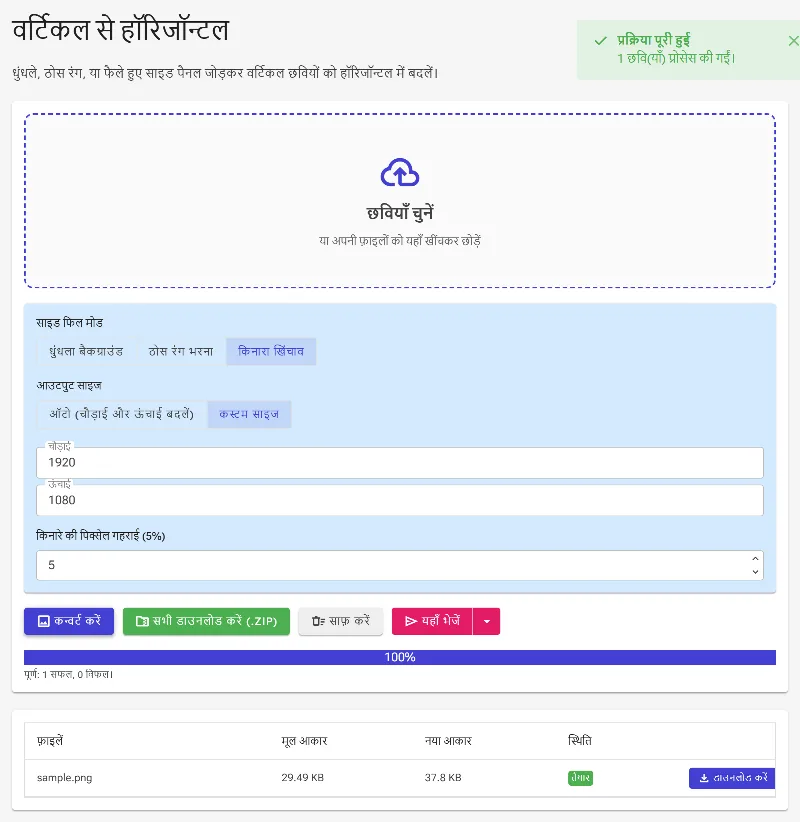 कनवर्जन पूरा करें और सेव करें