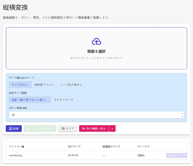 縦向きの写真をアップロードする