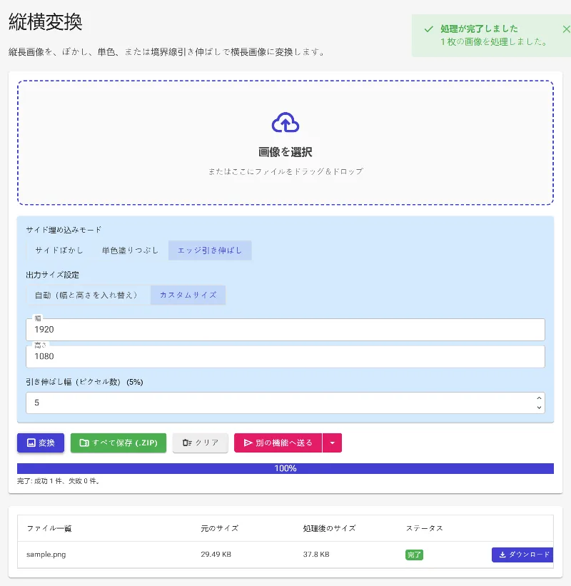 変換を実行して保存する