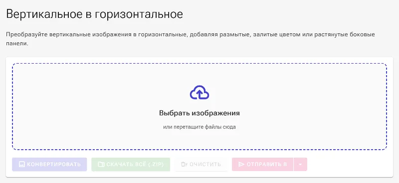 Откройте конвертер ориентации