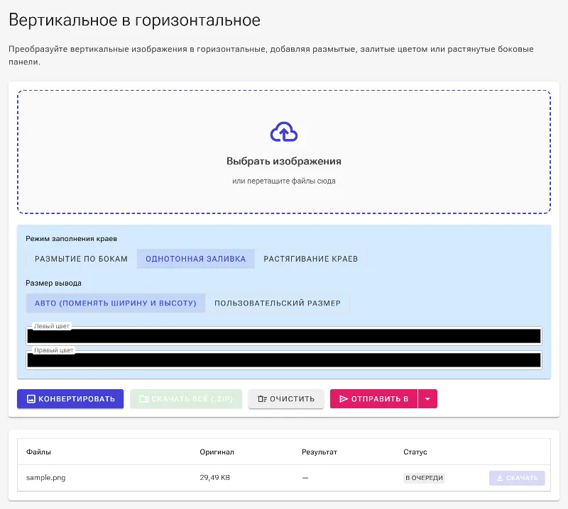 Выберите сплошной цвет фона