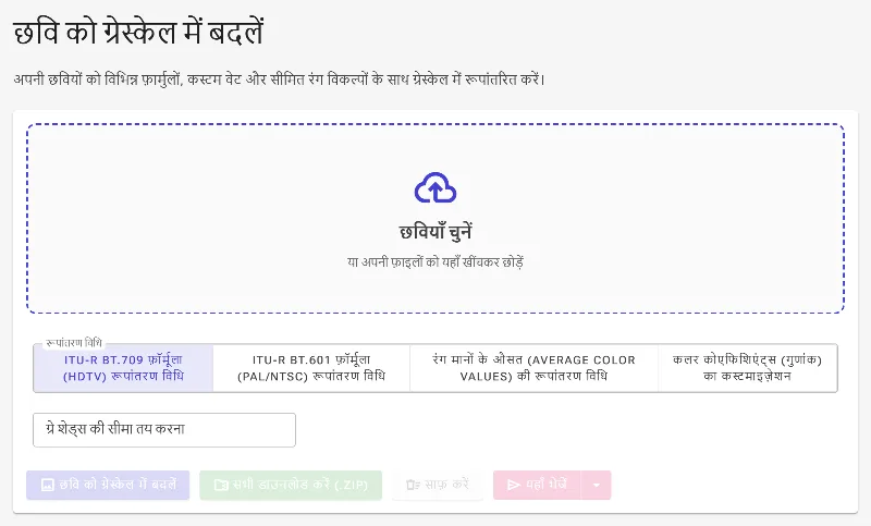 ग्रेस्केल कन्वर्टर खोलें