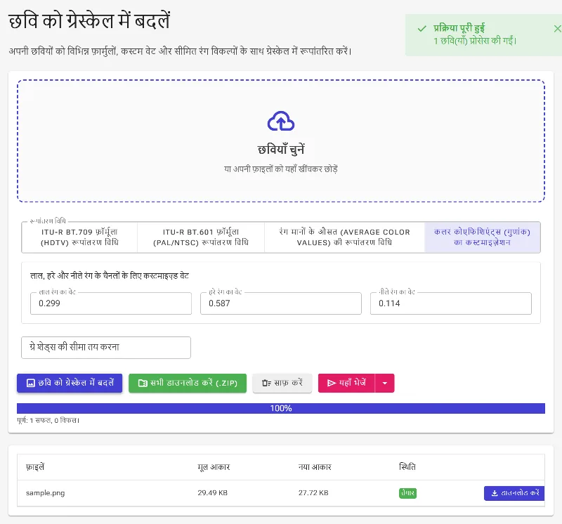 कन्वर्ज़न लागू करें और अपनी इमेज सेव करें