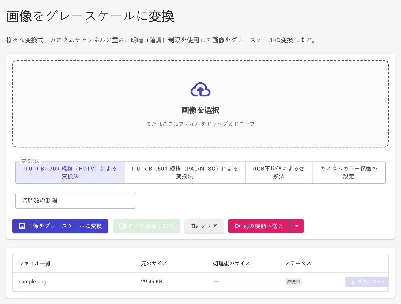対象の画像をアップロードする