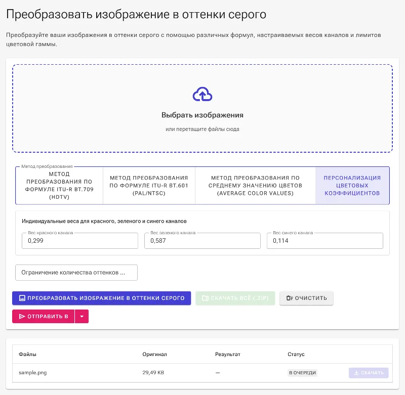Выберите метод преобразования в оттенки серого