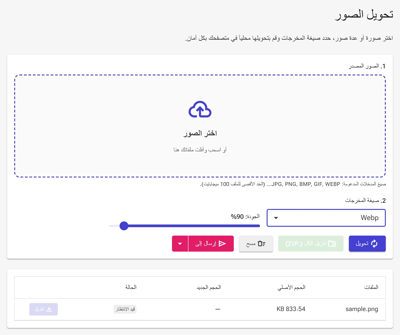 اختر صيغة WebP