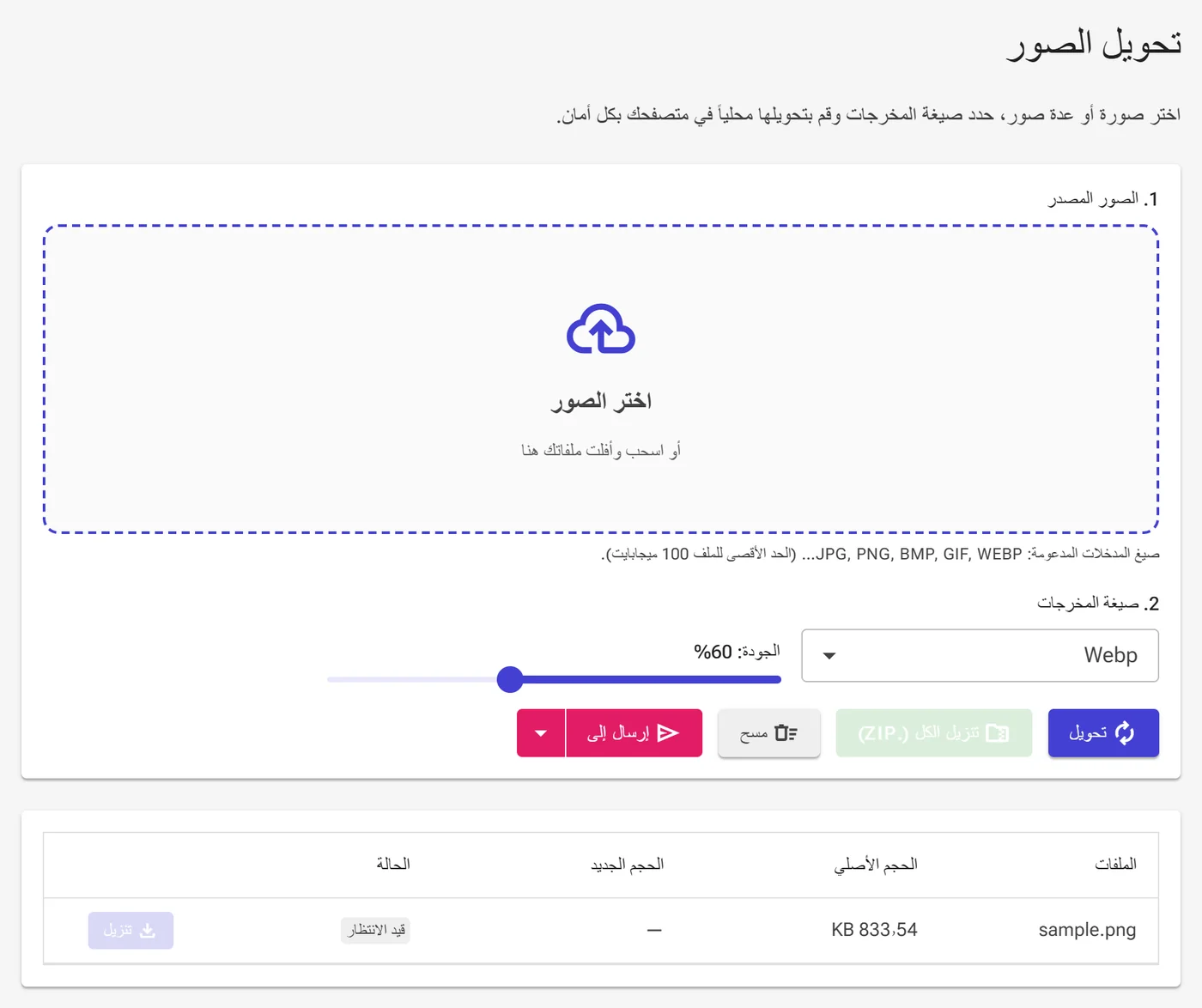 اضبط جودة WebP
