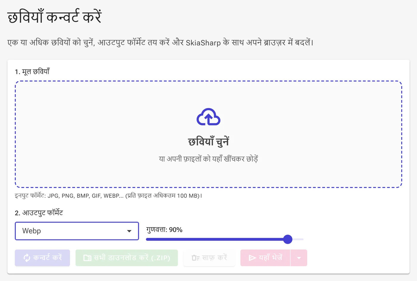 अपनी PNG फाइलें चुनें या ड्रैग करें