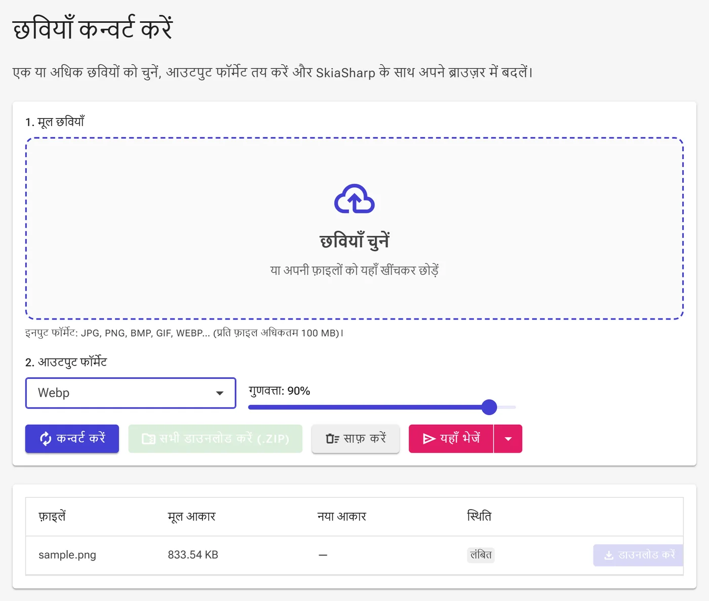 WebP फॉर्मेट चुनें