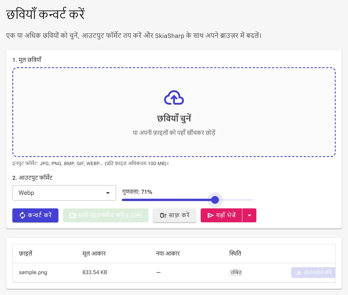 WebP गुणवत्ता समायोजित करें