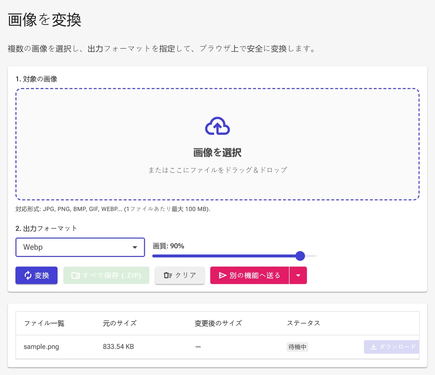WebPフォーマットを選択