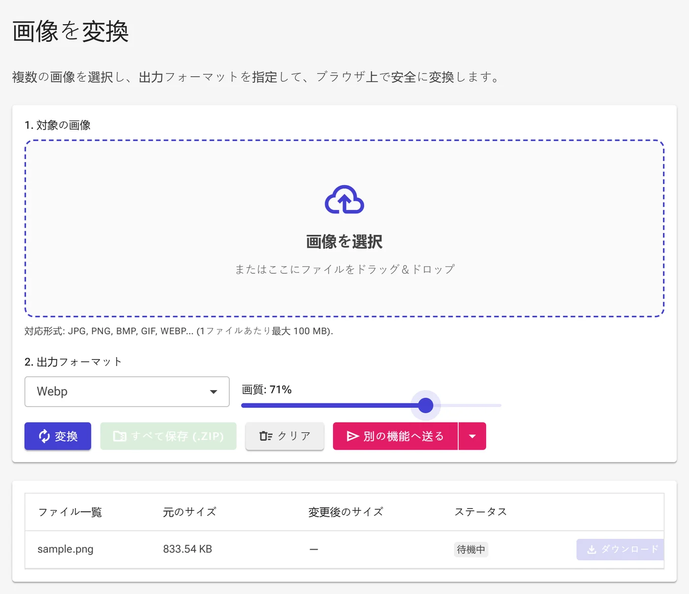 WebPの画質を調整