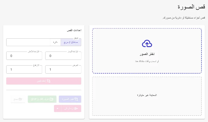افتح أداة قص الصور