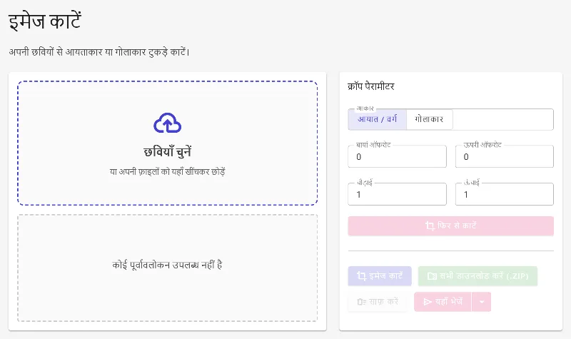 इमेज कटिंग टूल खोलें
