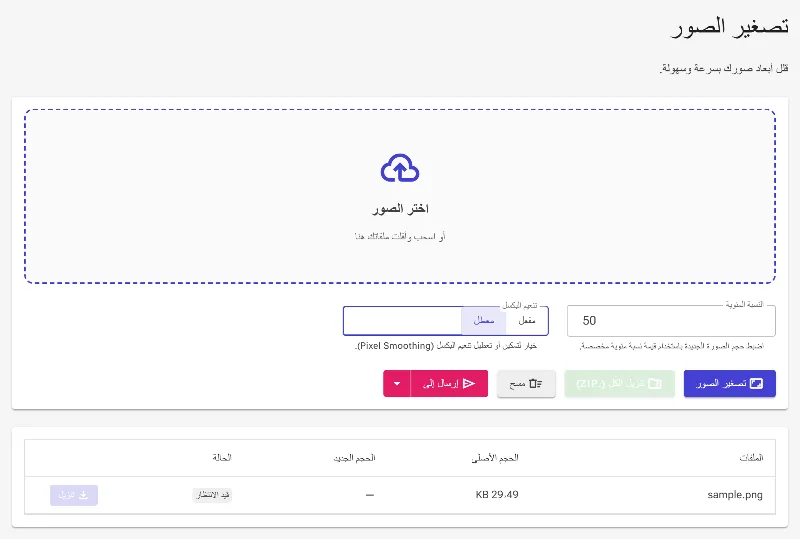 تحكم في تنعيم البكسلات