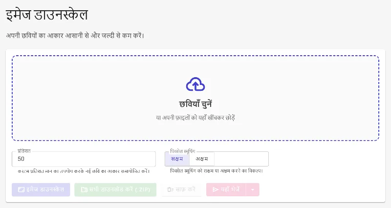 इमेज डाउनस्केल टूल खोलें