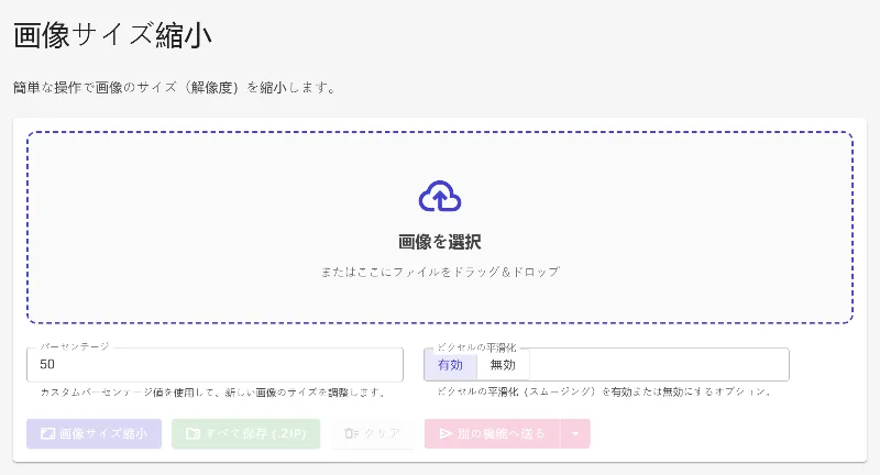 画像縮小ツールを開く