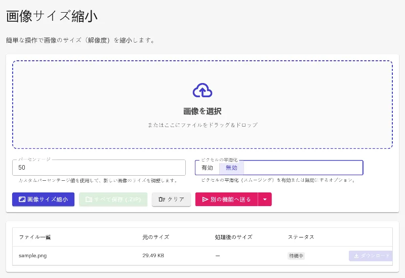 ピクセル補間の切り替え