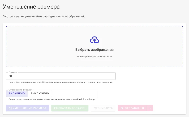 Откройте инструмент для уменьшения изображений