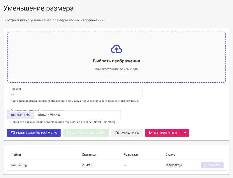 Загрузите исходные изображения