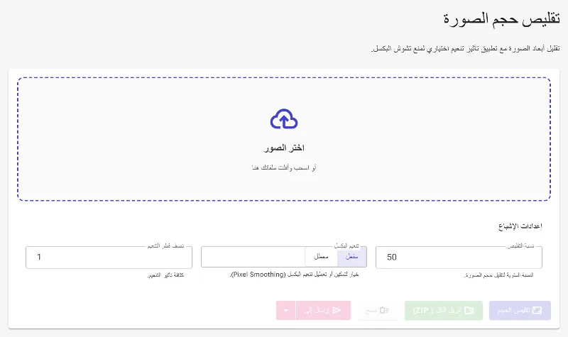 افتح أداة التصغير