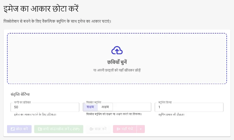 डाउनसाइज़ टूल खोलें