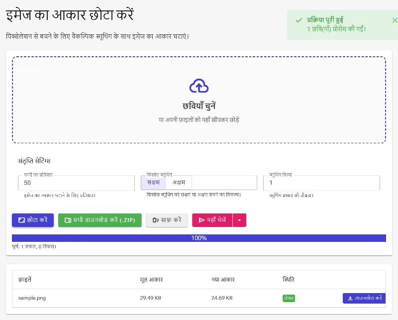 प्रोसेस करें और परिणाम प्राप्त करें