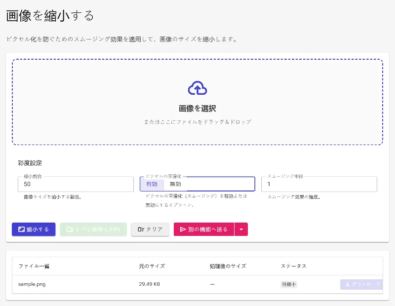 ピクセルスムージングを切り替える