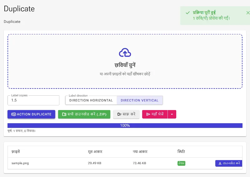 इमेज को डुप्लिकेट और डाउनलोड करें
