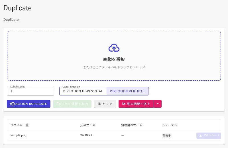 複製の方向を設定する