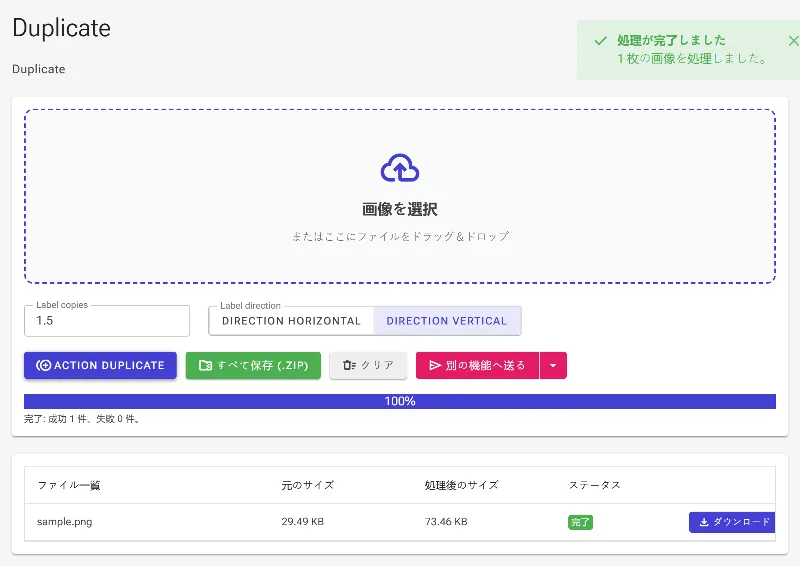 画像を複製してダウンロードする